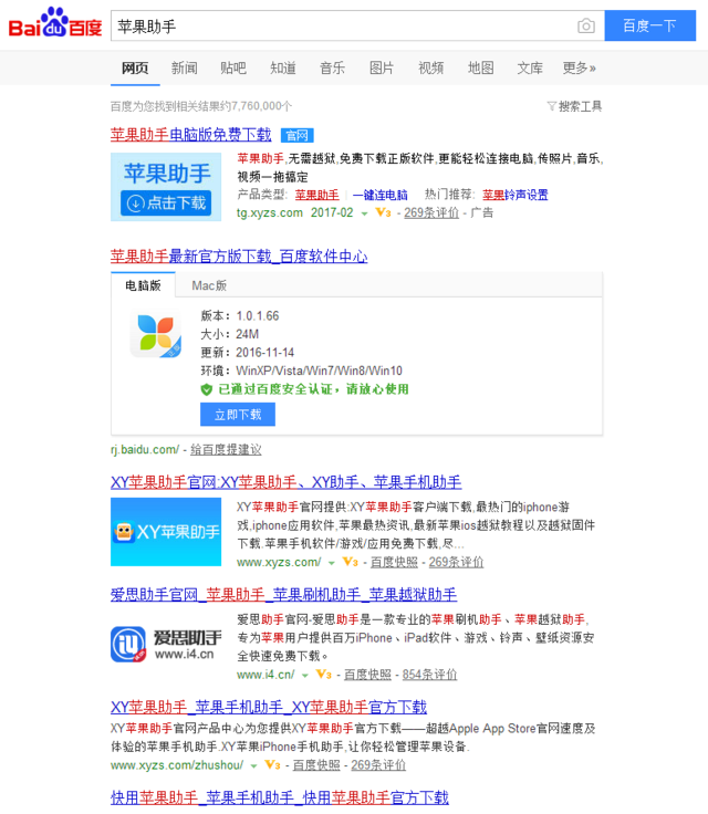 越獄刷榜都過時了，中國特色蘋果“助手”正侵蝕iOS 35%收入